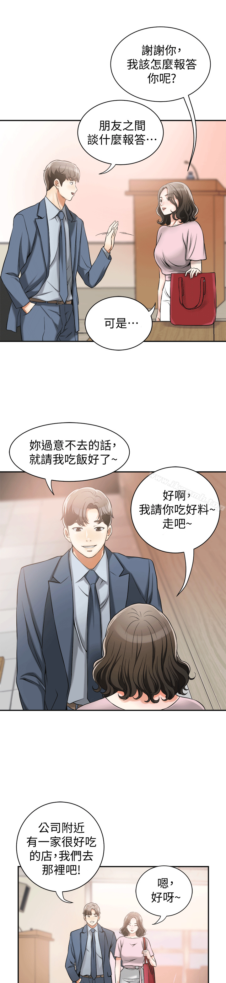 第11话-被次长发现的幽会