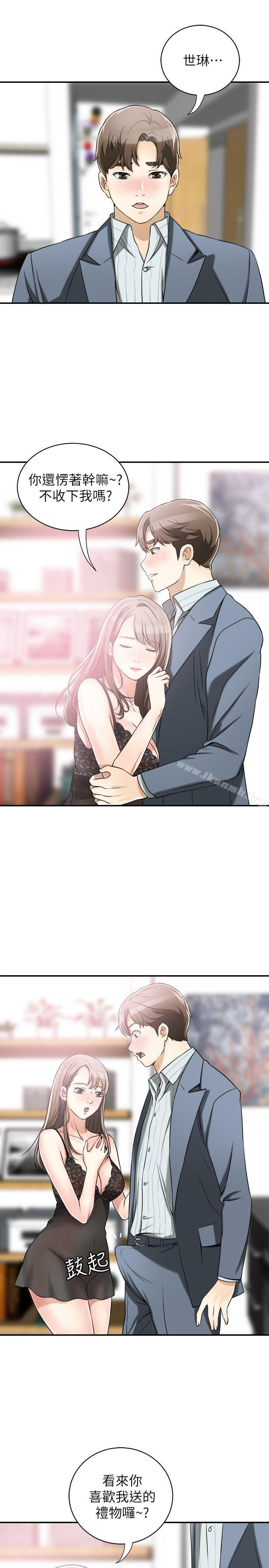 第14话-你老婆早晚是我的!