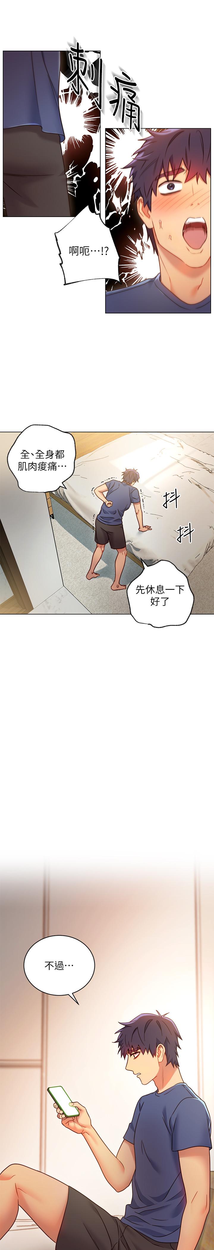 第17話-你和我兒子在做什麼？