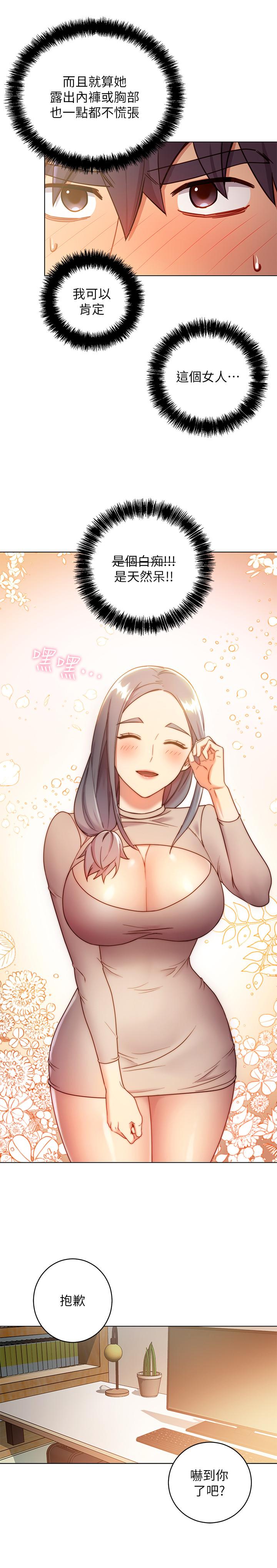 第18話-豐滿的宥微突然來訪
