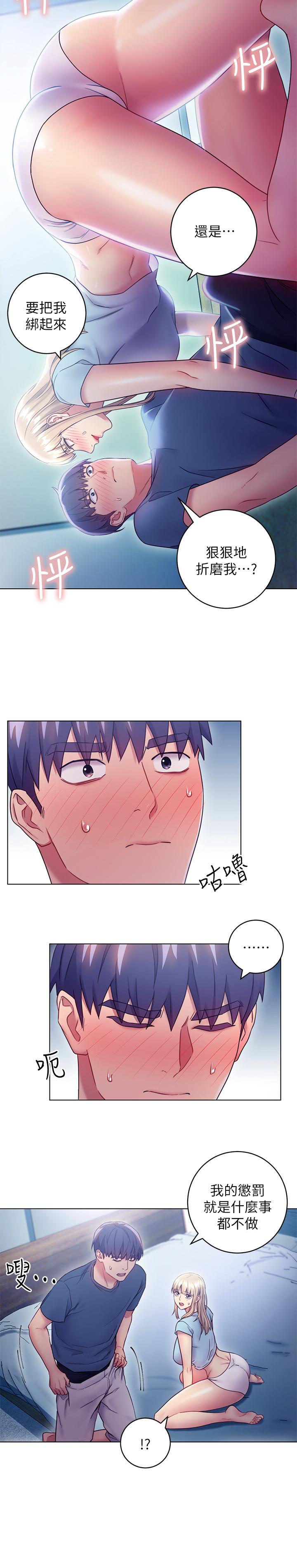 第23話-你要怎麼懲罰我