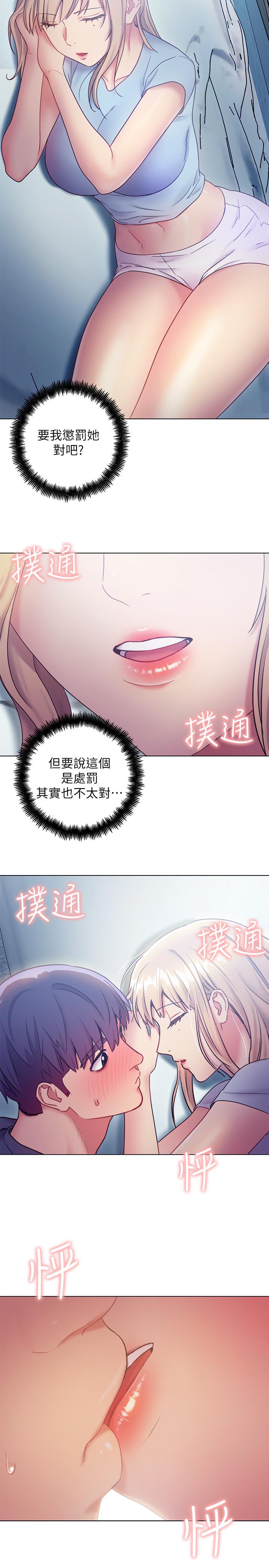 第23話-你要怎麼懲罰我