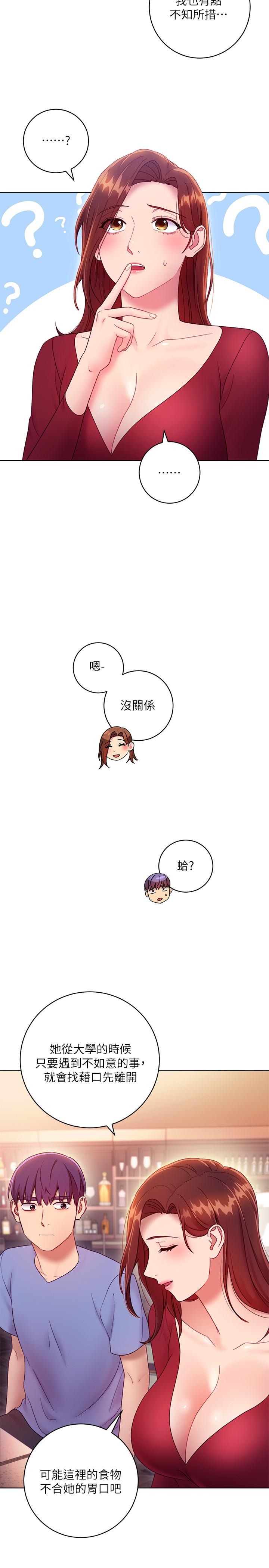 第34話-喝茫的繼母的提議