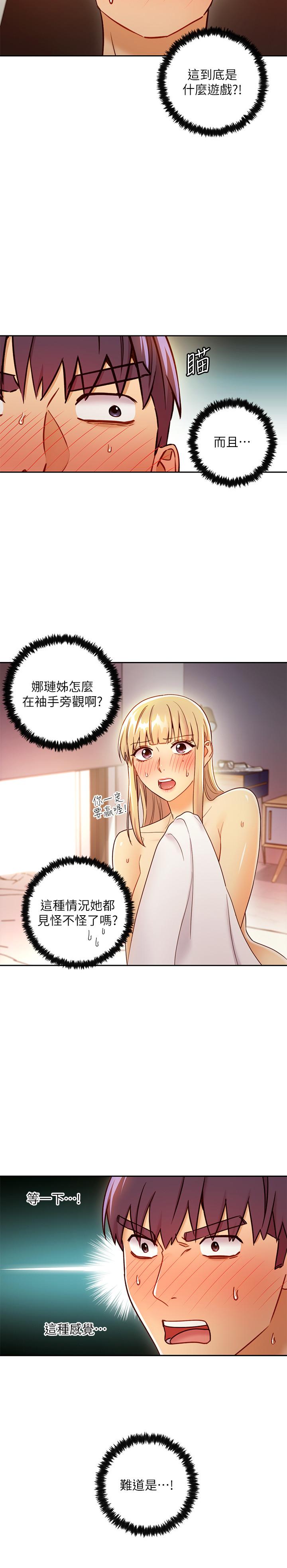 第38話-靜恩提議的危險遊戲