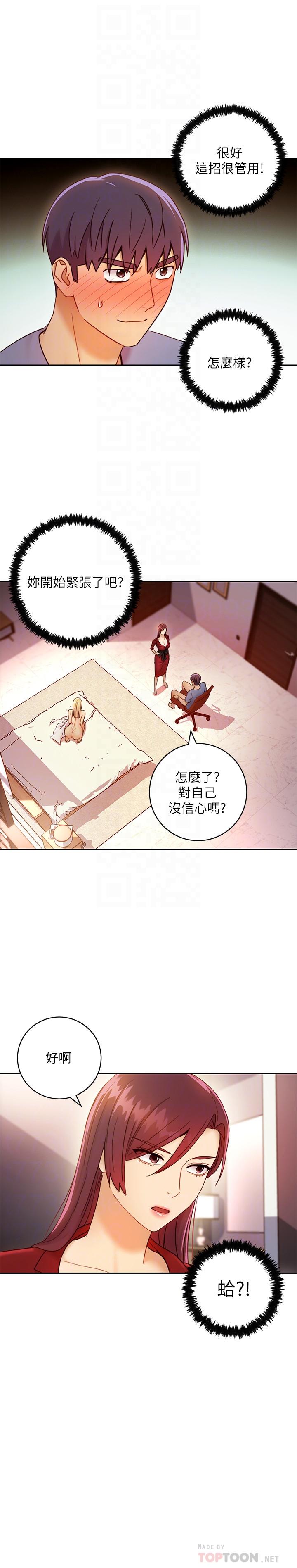 第39話-因為靜恩的辱罵而感到興奮