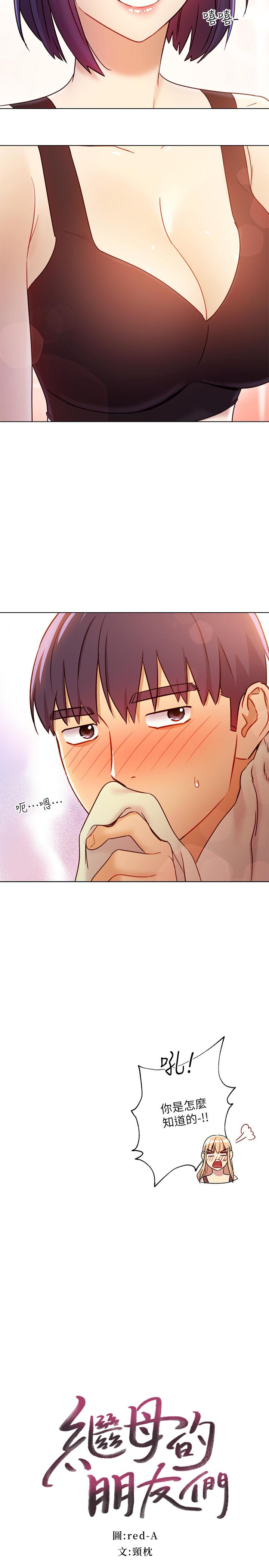 第41話-幫碩宇按摩的兩姐妹