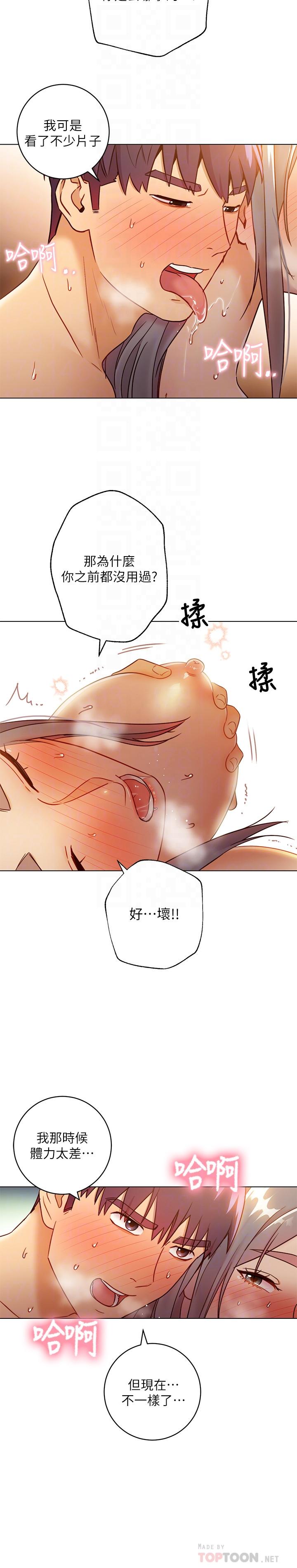 第44話-為了快感不惜用羞恥的姿勢