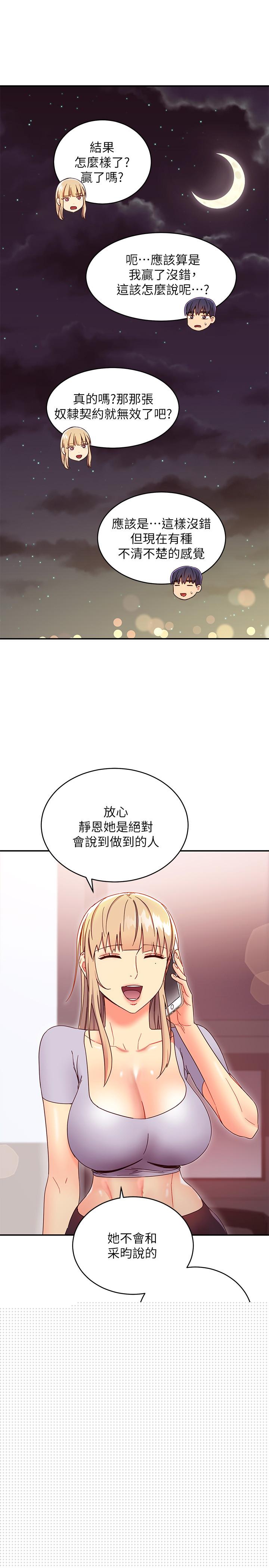 第66話-鼓起勇氣告白