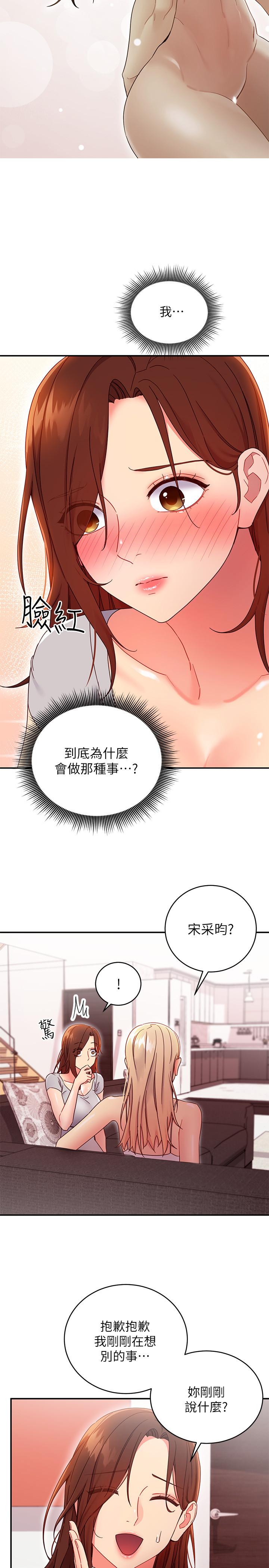 第67話-對碩宇的羞澀情誼