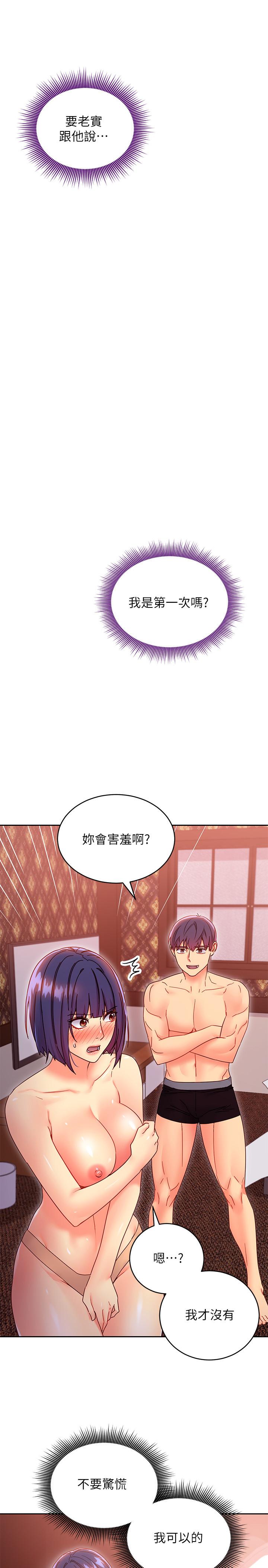 第75話-渾身發燙的第一次
