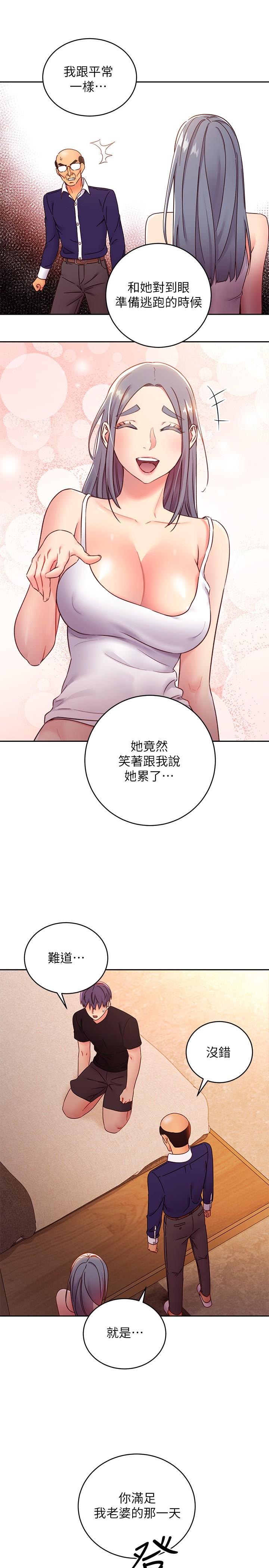 第82話-你老公知道我們的關係？