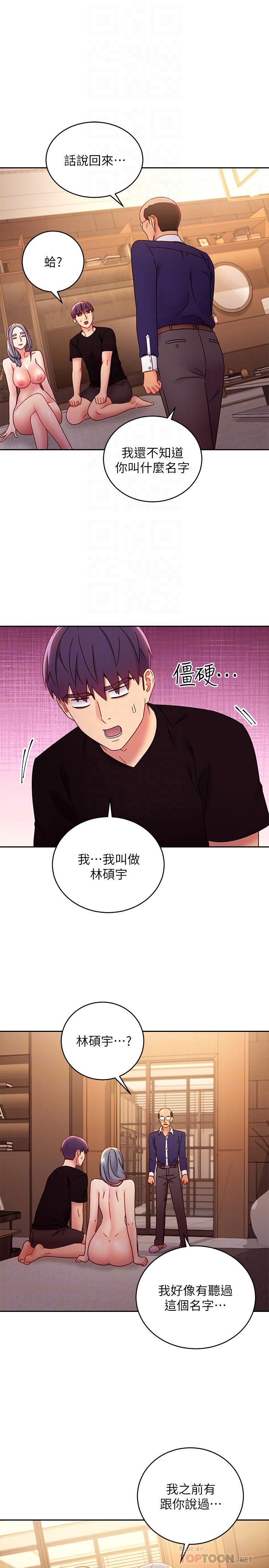 第82話-你老公知道我們的關係？