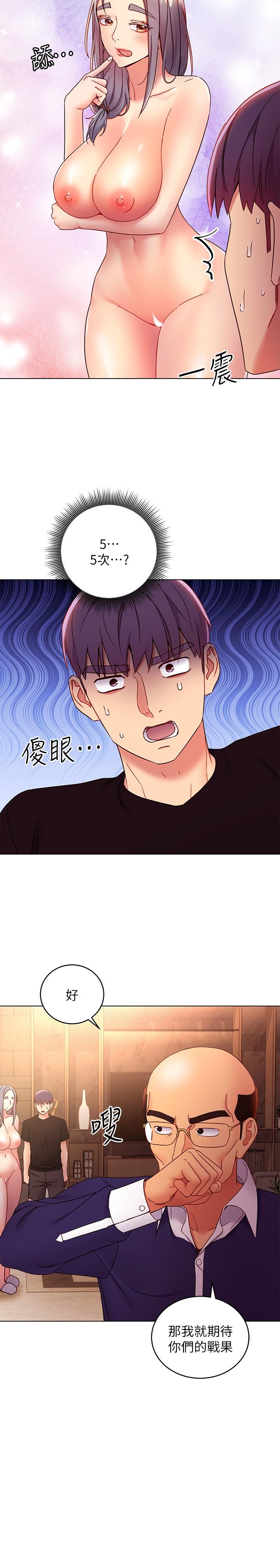 第82話-你老公知道我們的關係？