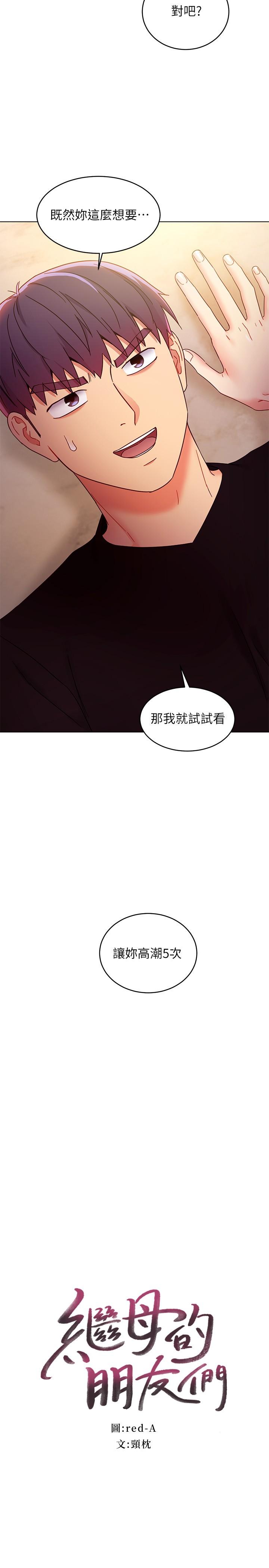 第83話-讓我興奮起來