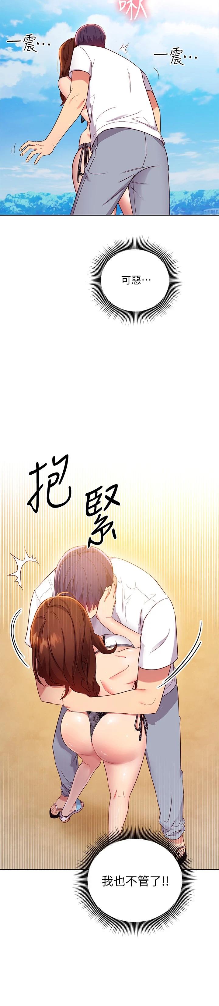 第87話-今天能當妳的女人嗎