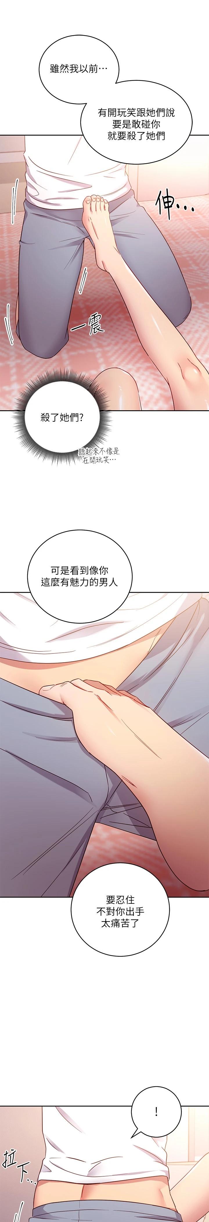 第88話-繼母飽含嫉妒心的誘惑