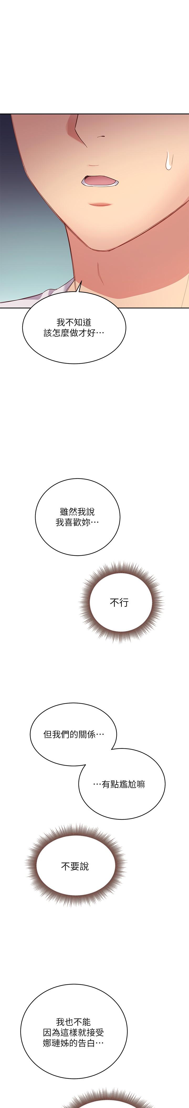 第96話-碩宇，我是你的女人
