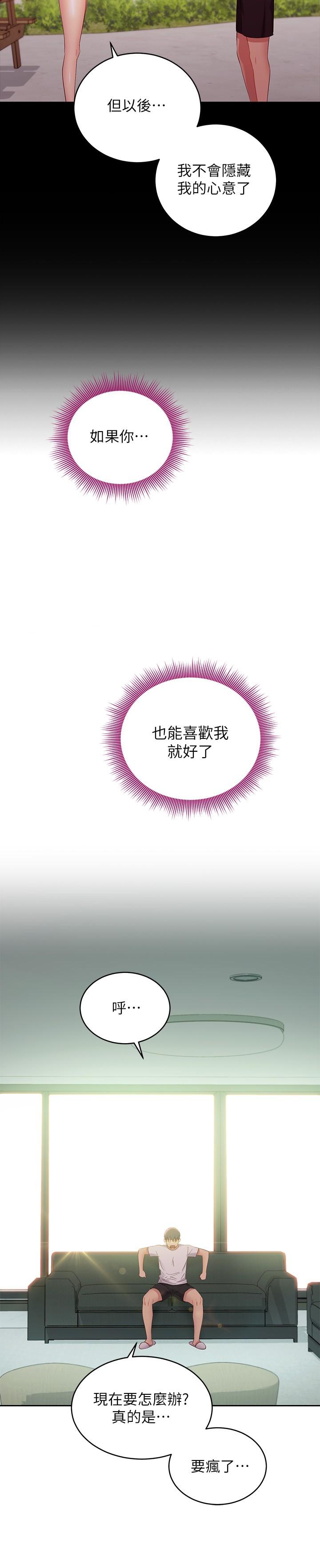 第96話-碩宇，我是你的女人