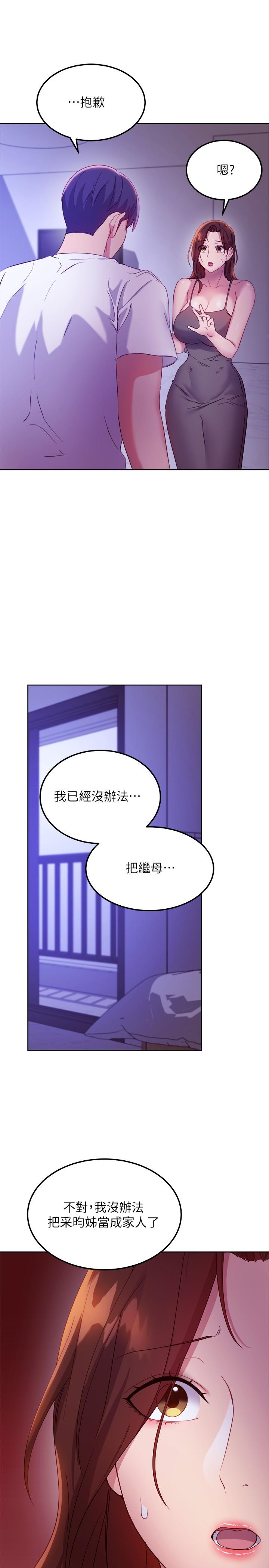 第107話-繼母的真心話