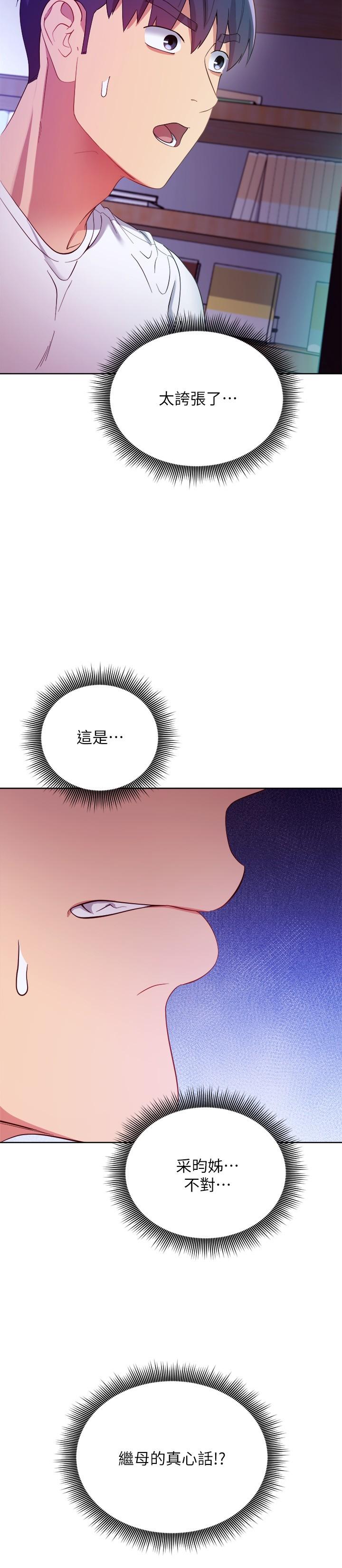 第107話-繼母的真心話