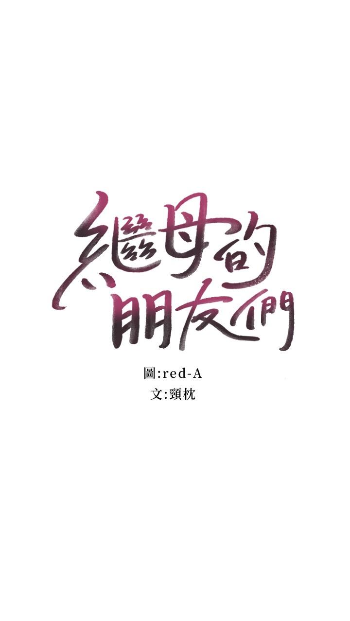 第107話-繼母的真心話