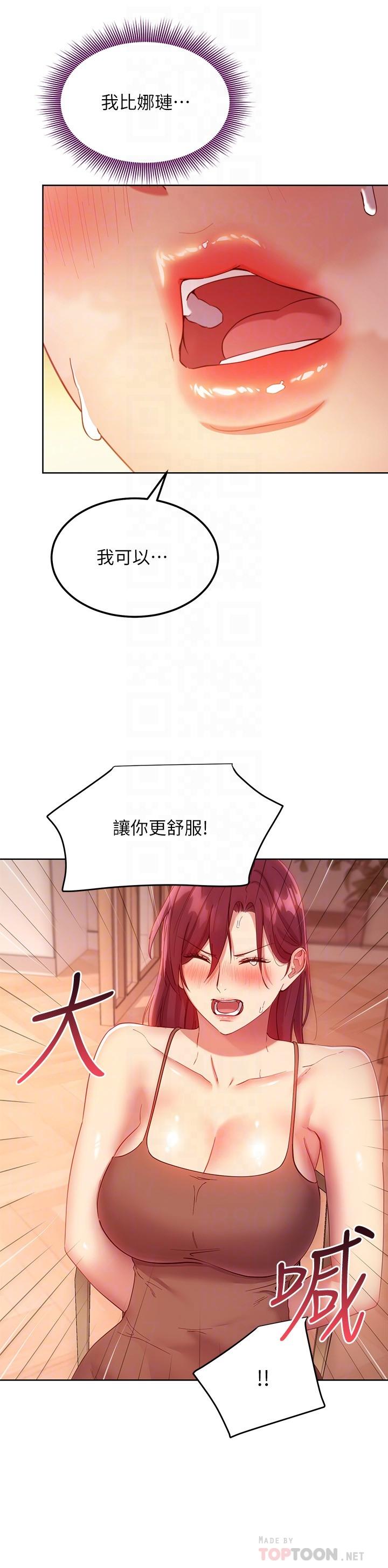第113話-越做越舒服