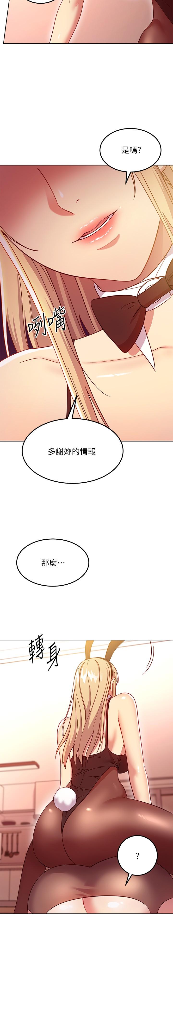 第115話-攻略靜恩的方法