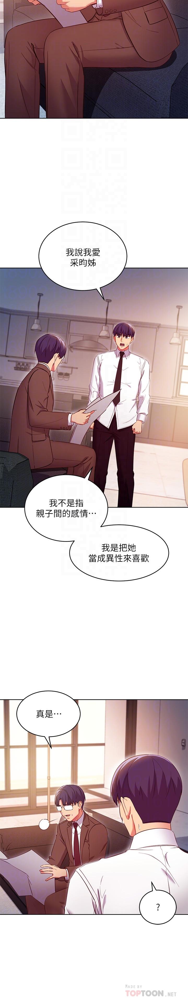 第120話-爸，我喜歡繼母