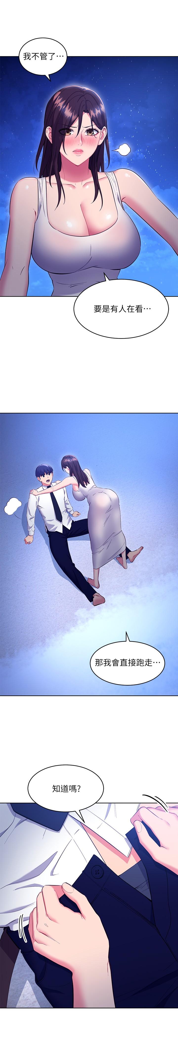 第121話-我會讓你更爽