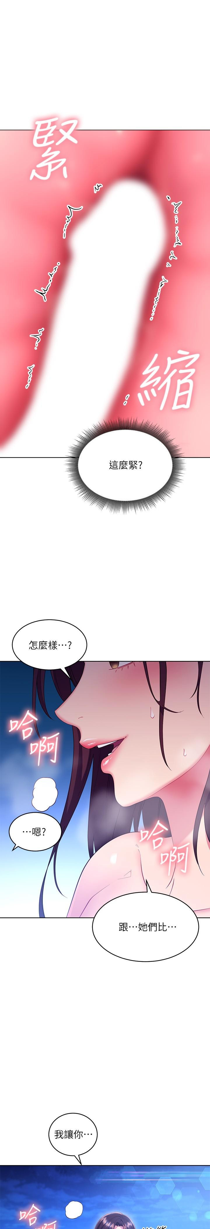 第121話-我會讓你更爽
