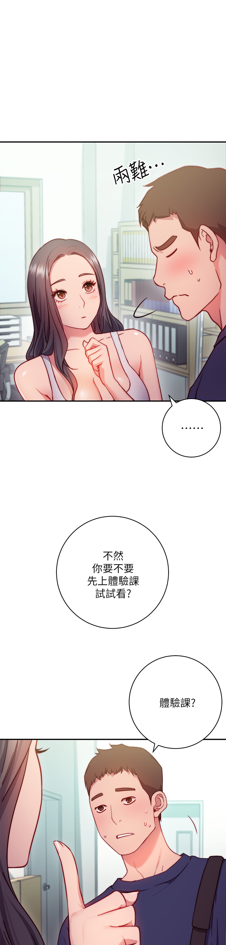 第1話-原來這是種色色的運動嗎