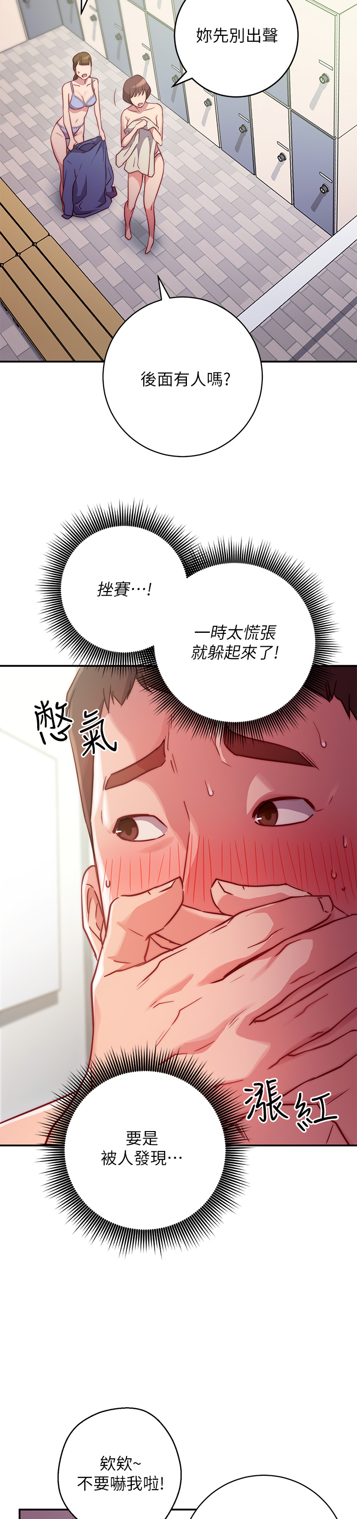 第1話-原來這是種色色的運動嗎
