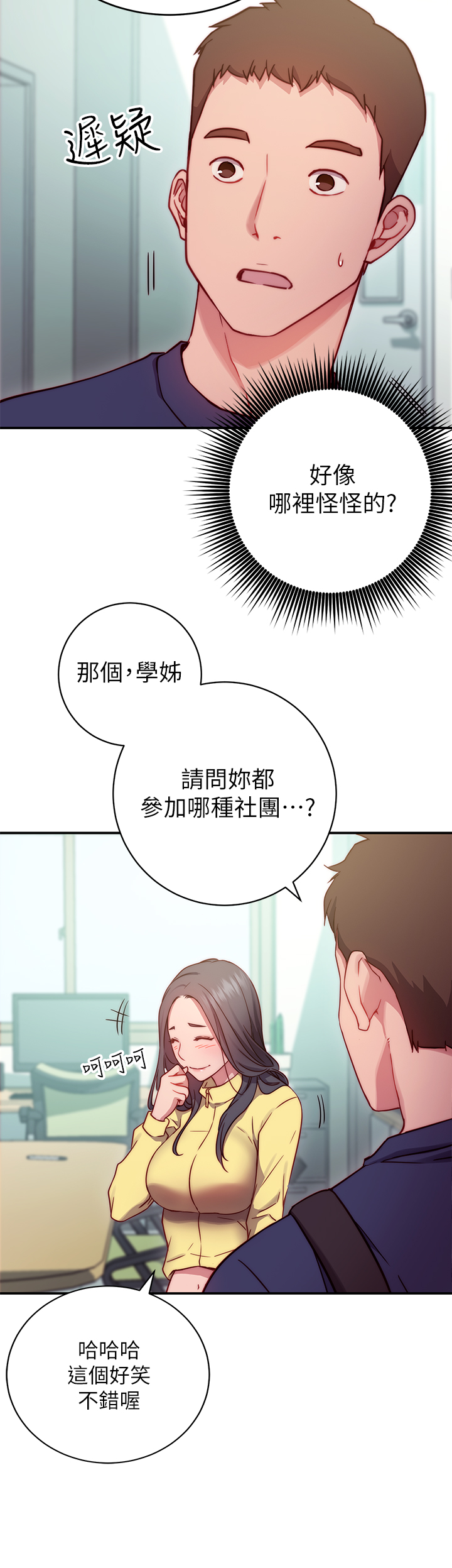 第1話-原來這是種色色的運動嗎