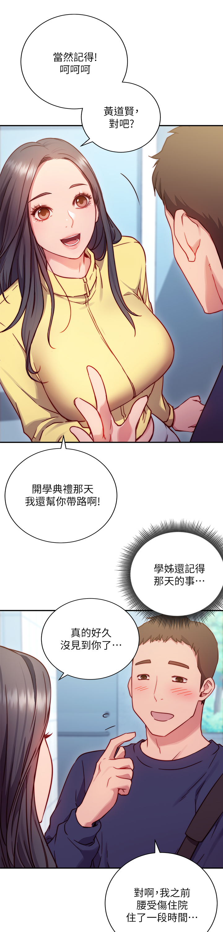 第1話-原來這是種色色的運動嗎