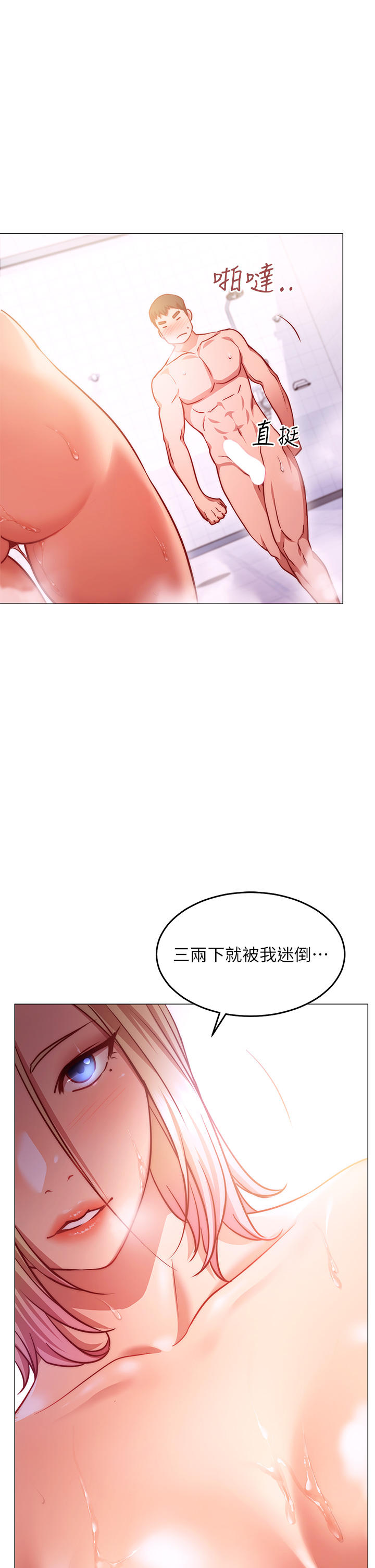第4話-這姿勢太深了
