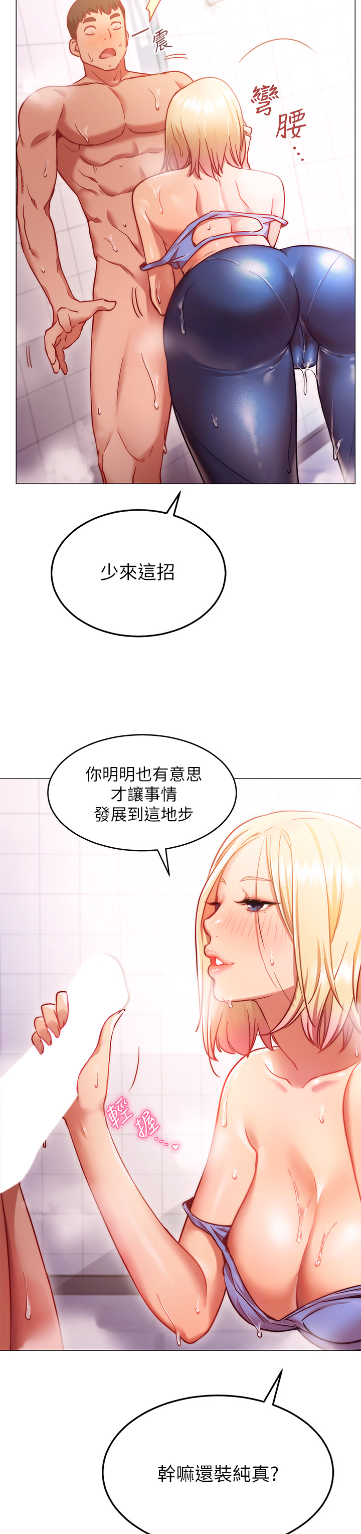 第4話-這姿勢太深了