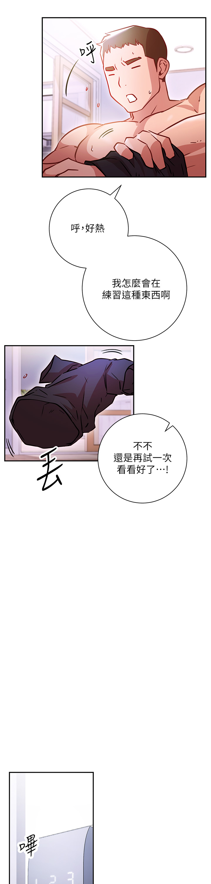 第5話-換從後面來吧