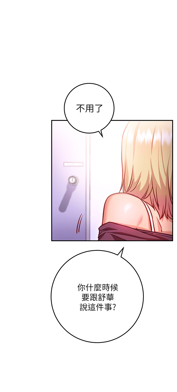 第5話-換從後面來吧