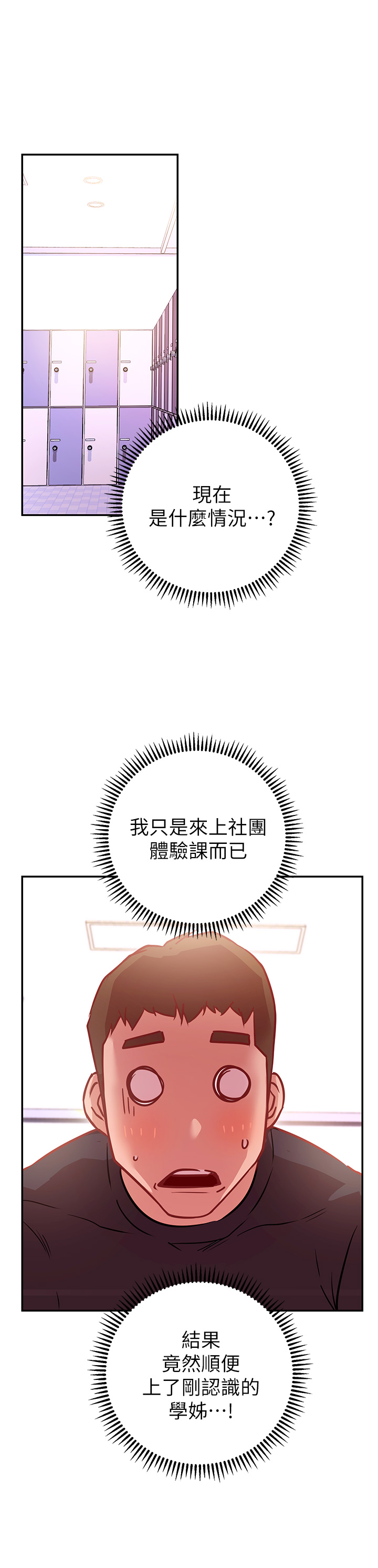 第5話-換從後面來吧