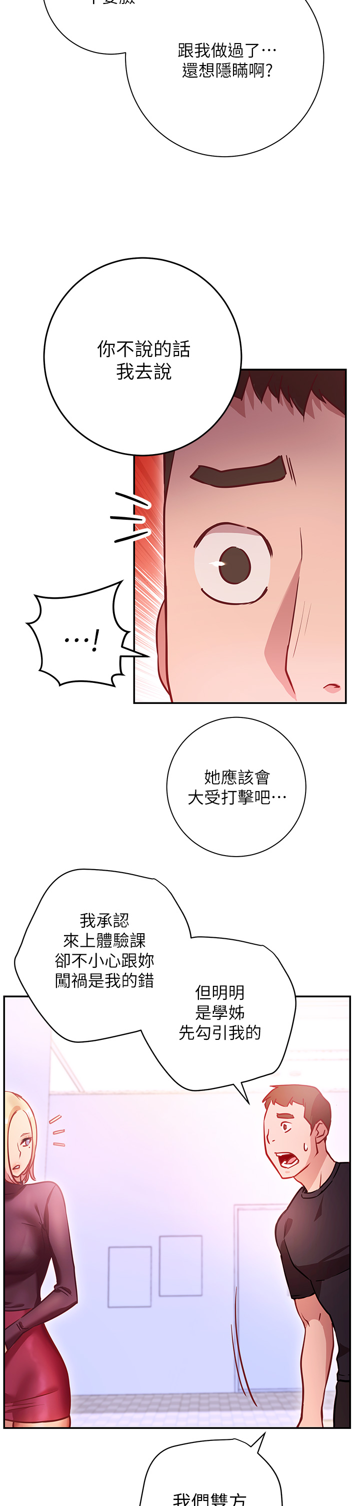 第5話-換從後面來吧