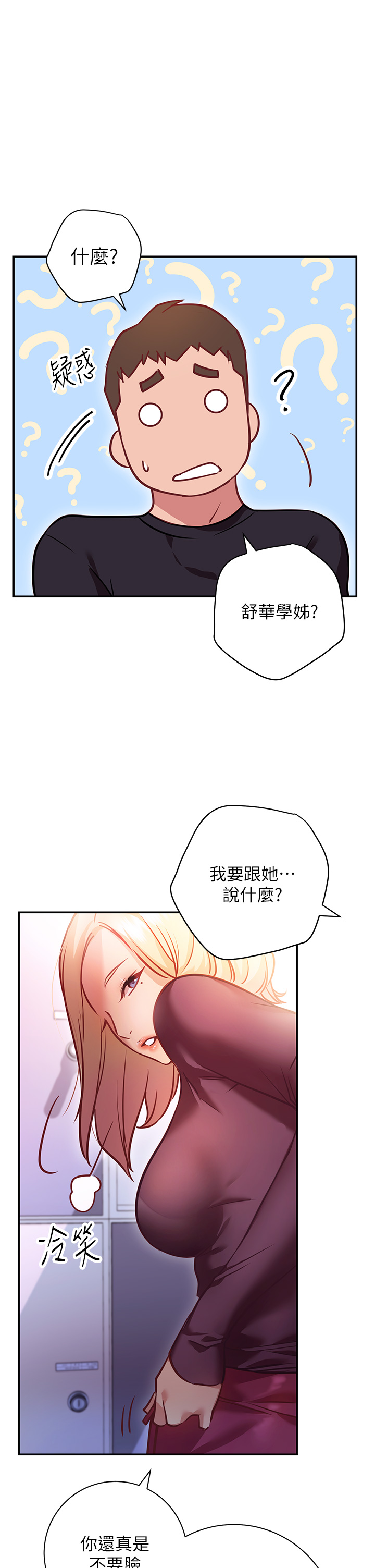第5話-換從後面來吧