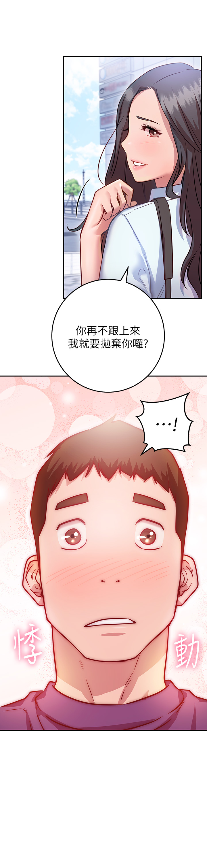 第7話-總是讓人硬梆梆的女神們