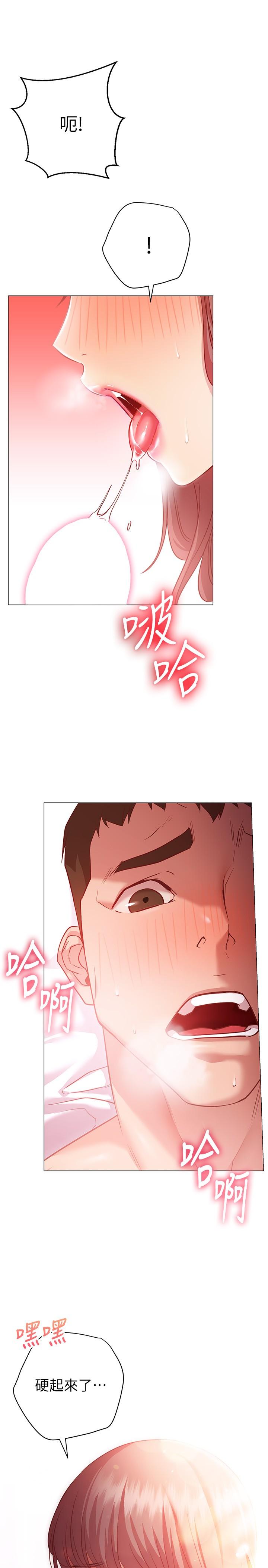 第13話-女生朋友生疏的技術