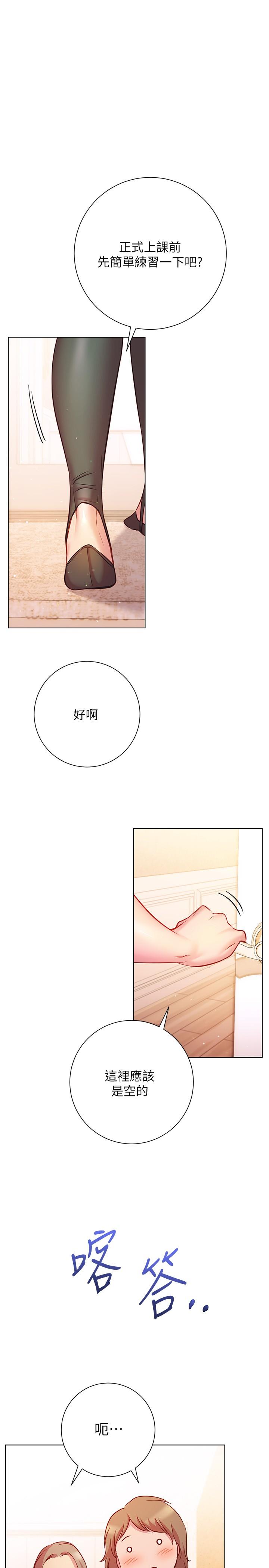第18話-在匹拉提斯教室激烈交戰