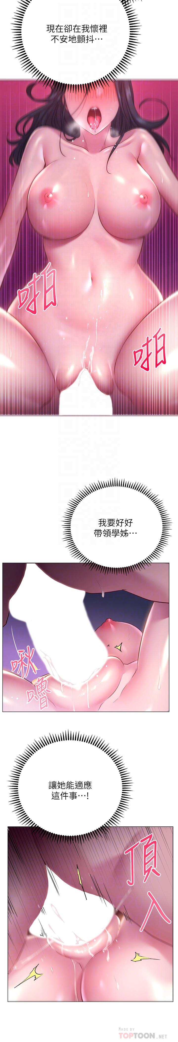 第24話-被大爆射的舒華