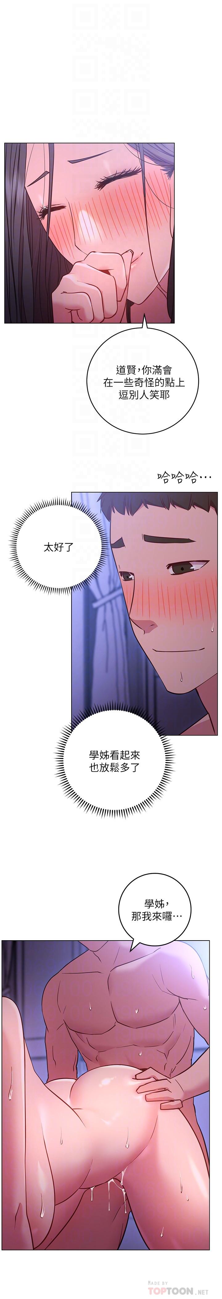 第25話-深深頂進去的老二