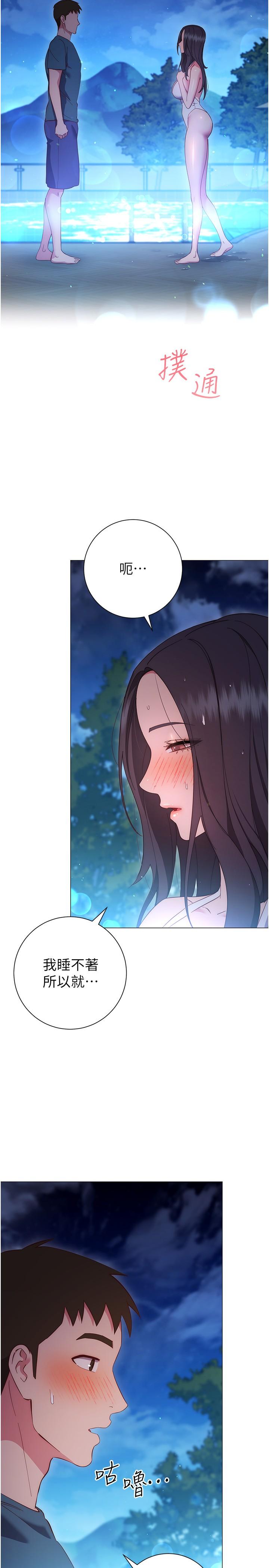 第33話-現在做不會有人知道
