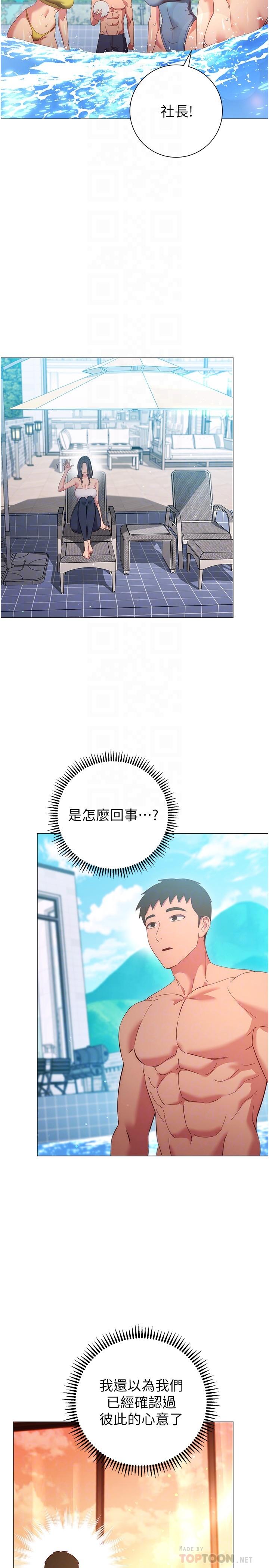 第33話-現在做不會有人知道