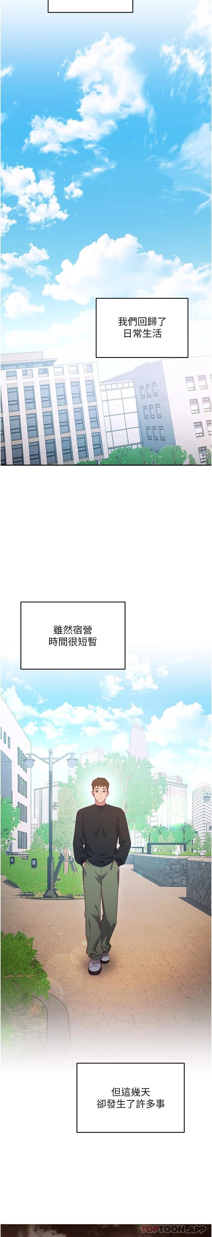 最终话-争夺道贤的良性爱爱竞争