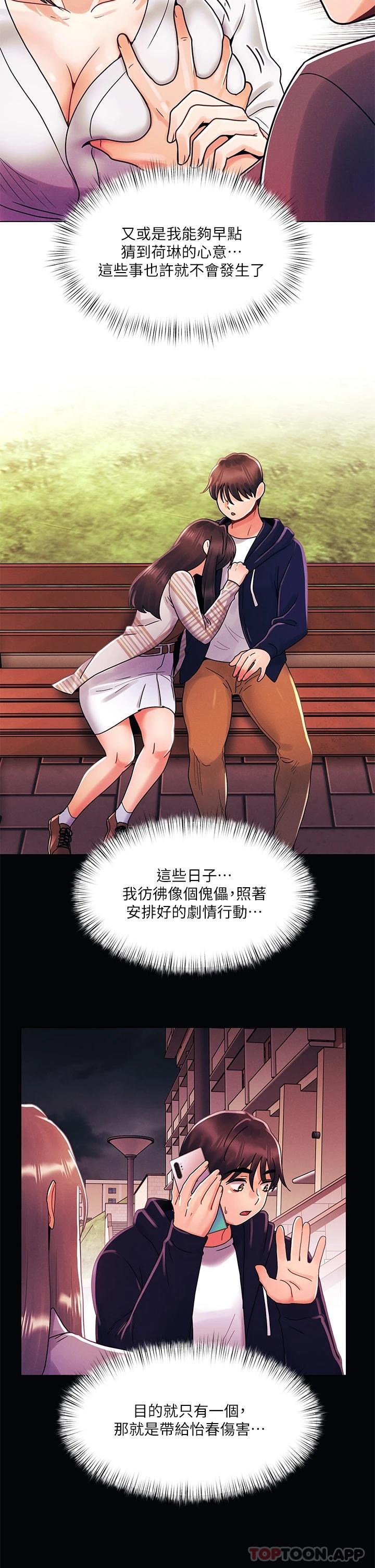 第38話-重新回到怡春的懷抱